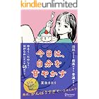 今日は、自分を甘やかす［新版］ (DISCOVER プチシリーズ)