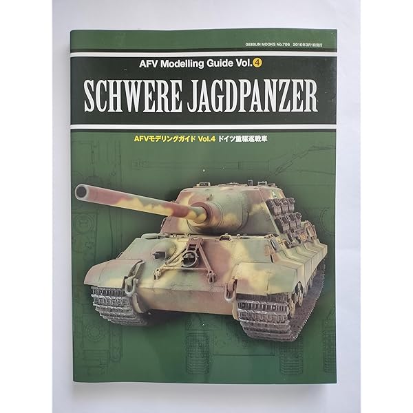 AFVモデリングガイド TIGERII(GEIBUN MOOKS 641) AFVモデリングガイド TIGERII(GEIBUN MOOKS 641) |本 | 通販 | Amazon