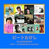 ゴールデン☆ベスト ビートたけし~ビクター・シングルス&アルバム・セレクション