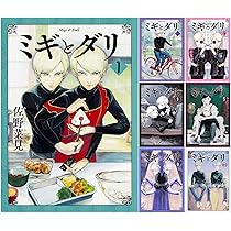 全巻 7冊 ミギとダリ 佐野菜見 新品 漫画 アニメ化 Amazon.co.jp: ミギとダリ コミック 全7巻完結セット (ハルタ