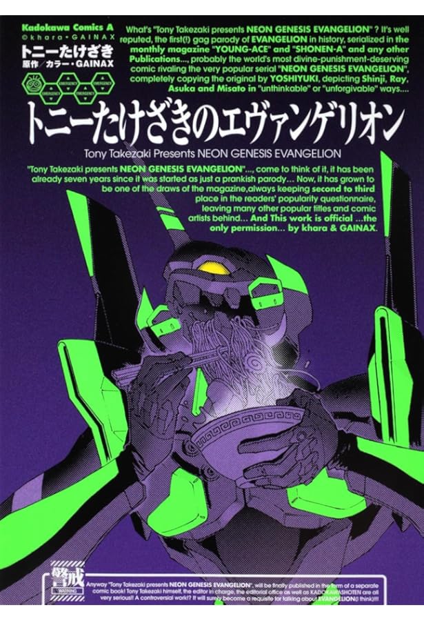 Amazon.co.jp: トニーたけざきのサクサク大作戦 (カドカワ