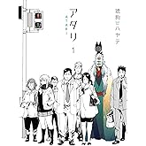 アタリ　１巻 (ラバココミックス)