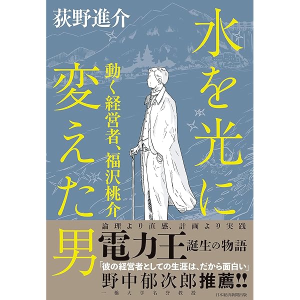 Amazon.co.jp: 野心と軽蔑 電力王・福澤桃介 電子書籍: 江上 剛