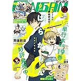 月刊少年ガンガン 2023年9月号 [雑誌]