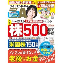 ダイヤモンドZAi(ザイ) 2026年 8月号 [雑誌] (老後のお金計画