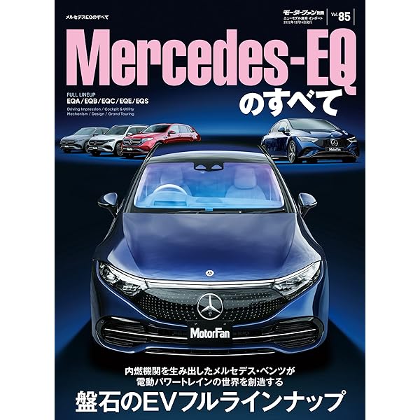 Sクラスのすべて ベンツ モーターファン別冊プレミアムカー Sクラスのすべて ベンツ モーターファン別冊プレミアムカー