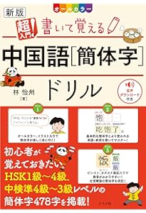 Amazon.co.jp: 書き込み式 中国語簡体字練習帳 : ALA中国語教室 アスク