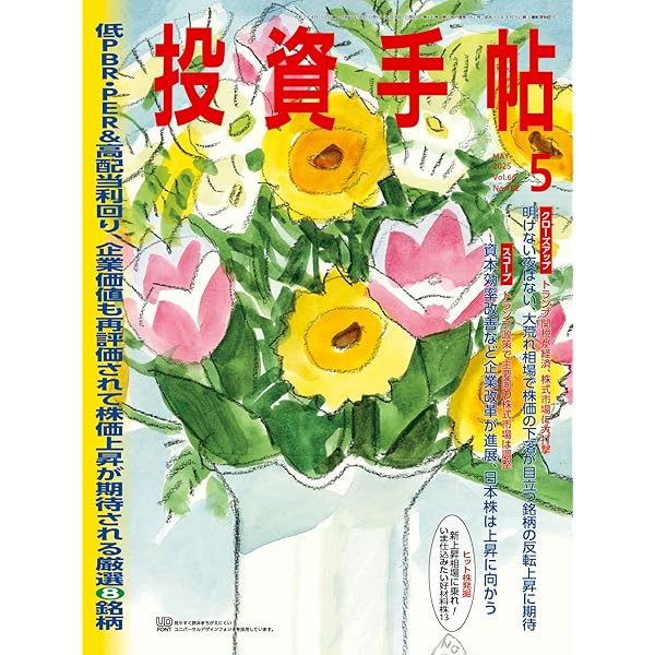 株主手帳 2019年 05 月号 [雑誌] 株主手帳 2024年 07 月号 [雑誌] |本 | 通販 | Amazon