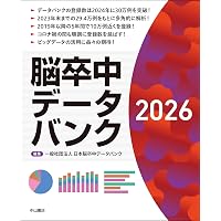 脳卒中治療ガイドライン2021〔改訂2025〕 | 日本脳卒中学会 脳卒中