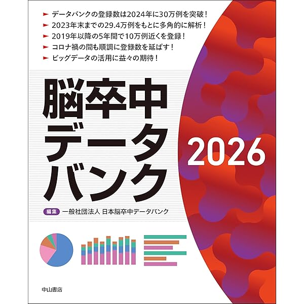 脳ドックのガイドライン2026 | 脳ドックのガイドライン2026 改訂委員会