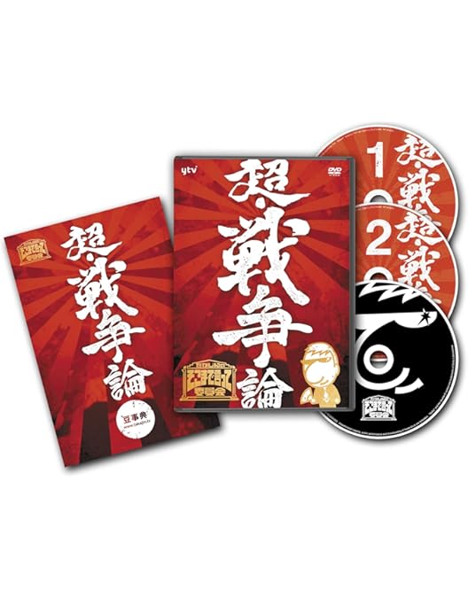 Amazon.co.jp: たかじんのそこまで言って委員会 SPECIAL EDITION