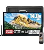 Amazon | [東京Deco] 14型 ポータブル 液晶テレビ 地デジ HDMI入力