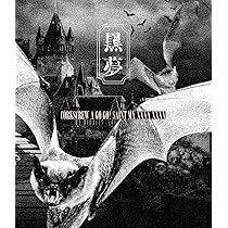 『黒夢 1.14』 (通常盤) [DVD] Amazon.co.jp: 『黒夢 1.14』 (通常盤) [DVD] : 黒夢: DVD
