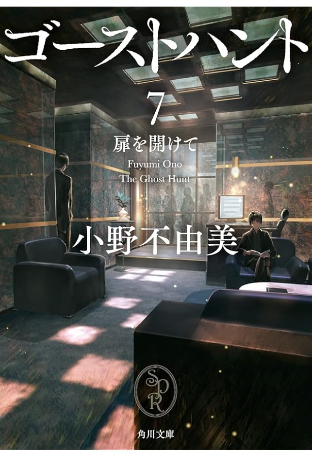 ゴーストハント1 旧校舎怪談 (幽BOOKS) | 小野 不由美 |本 | 通販 | Amazon