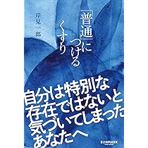 ゆっくり学ぶ 人生が変わる知の作り方 (集英社文庫) | 岸見 一郎 |本
