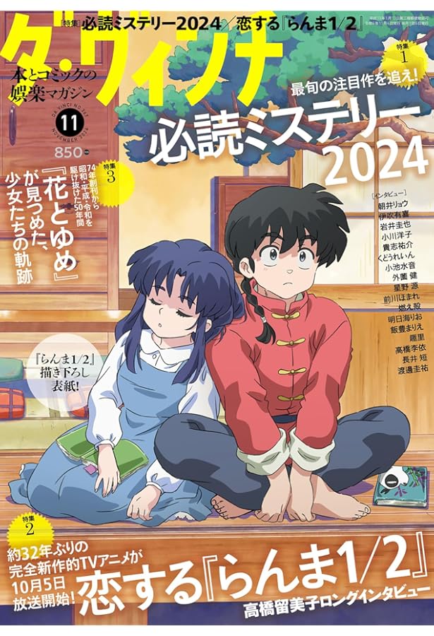 らんま 1/2 メモリアルブック 復刻版 (少年サンデーグラフィック