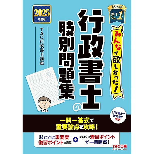 Amazon.co.jp: 2025年度版 みんなが欲しかった！ 行政書士の40字