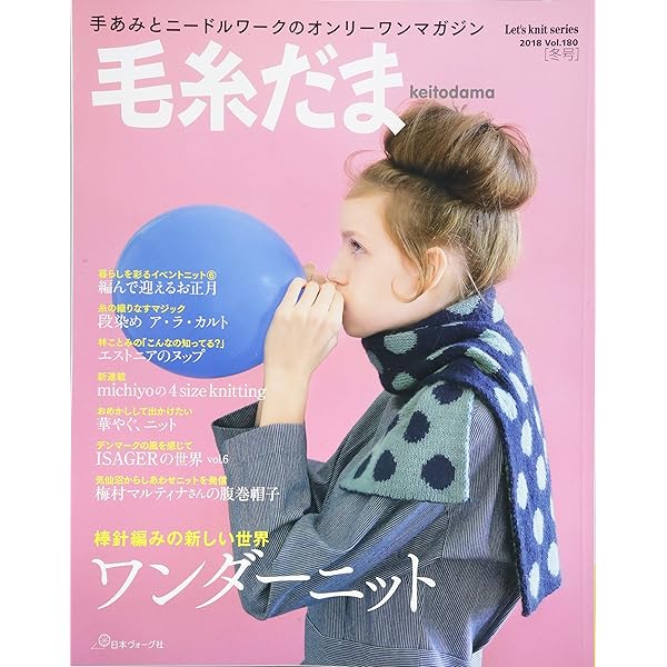 毛糸だま 2016年 春号 No.169 (Let's knit series) |本 | 通販 | Amazon