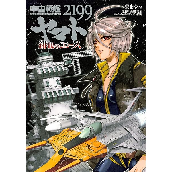 Amazon.co.jp: OUT 宇宙戦艦ヤマト2202 愛の戦士たち 特集号 (カドカワ