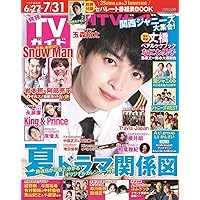 月刊TVガイド関東版2022年08月号