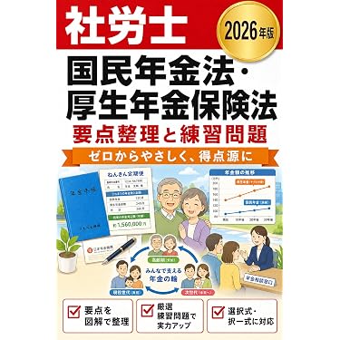 Amazon.co.jp 最新リリース: 社会保険労務士の資格・検定 の新着