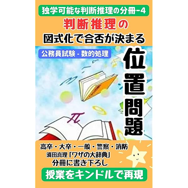 公務員試験「数的推理」の過去問題を光速で解く整数問題【地方