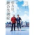 相方は、統合失調症