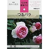 オークンバケット加藤矢恵のつるバラと暮らす庭 加藤 矢恵 本 通販 Amazon