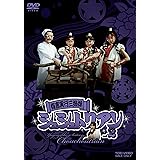 有言実行三姉妹シュシュトリアン VOL.2 [DVD]