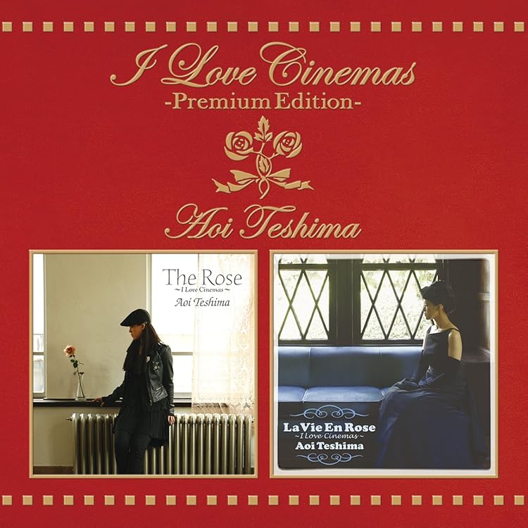 Amazon.co.jp: La Vie En Rose~I Love Cinemas~ - 手嶌葵: ミュージック