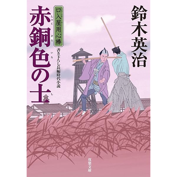 鈴木英治 口入屋用心棒 第１巻～第46巻 鈴木英治 口入屋用心棒 第1巻～第46巻 Amazon.co.jp: 口