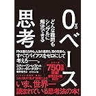 ０ベース思考