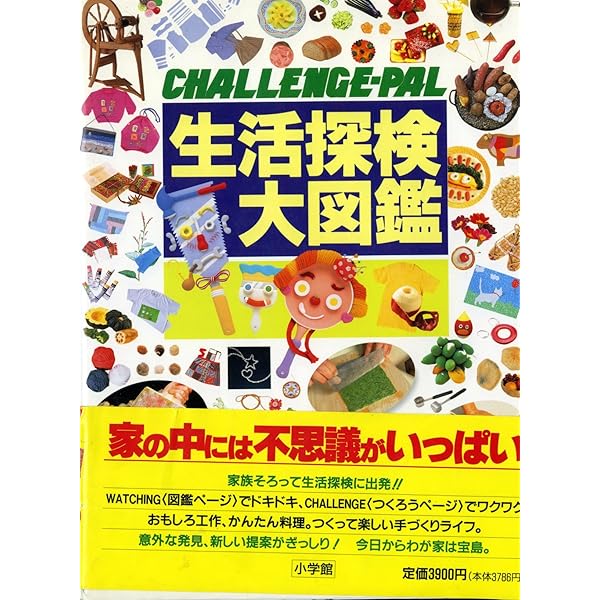 野外探検大図鑑/FIELD-PAL: フィールド パル | 松岡 達英, 塩野