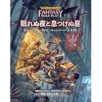 Amazon | ホビージャパン ウォーハンマーRPG キャンペーン・シナリオ