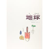 かこさとし　新・絵でみる化学のせかい　全5巻 かこ さとし 新・絵でみる化学のせかい3 化学の大サーカス 技術