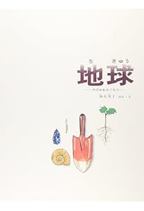 Amazon.co.jp: か わ (こどものとも絵本) : 加古 里子: 本