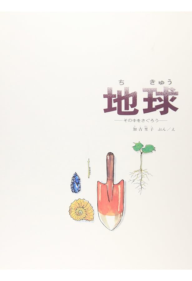 かわ (こどものとも傑作集) | 加古 里子 |本 | 通販 | Amazon