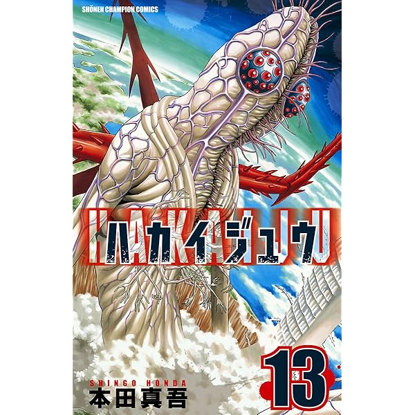 ハカイジュウ 【公式通販】