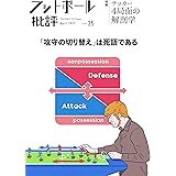 フットボール批評issue35