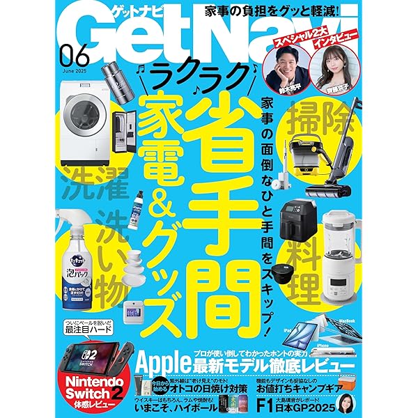 Get Navi(ゲットナビ) 2025年5月号 | GetNavi編集部 |本 | 通販 | Amazon
