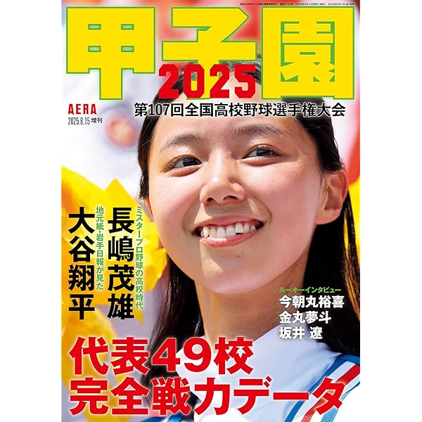 一徹――智辯和歌山 髙嶋仁 甲子園最多勝監督の葛藤と決断 | 谷上史朗