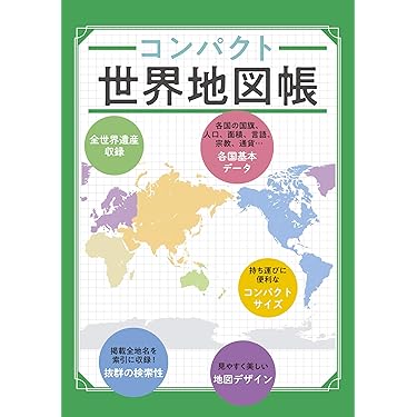 世界地図帳 FREUND 25 ANNIVERSARY 世界地図帳 FREUND 25 ANNIVERSARY 世界地図帳 FREUND 25