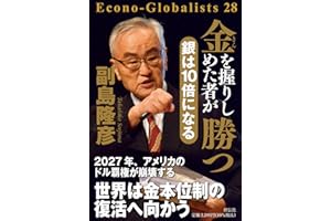 金を握りしめた者が勝つ 銀は１０倍になる (単行本)