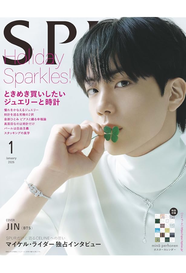SPUR 2026年1月号増刊 JIN(BTS)表紙版 | シュプール編集 |本 | 通販