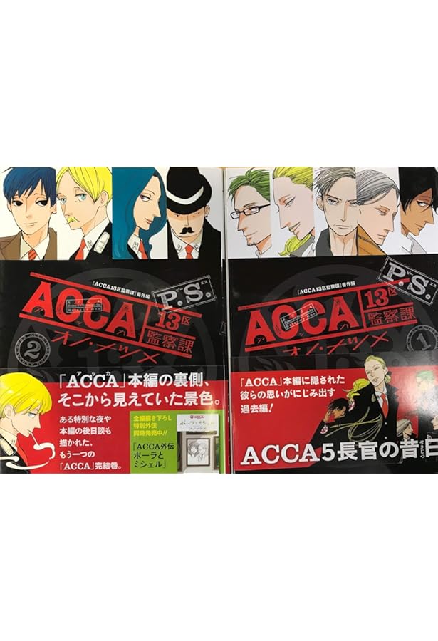 Amazon.co.jp: ACCA13区監察課 P.S.(1) (ビッグガンガンコミックス