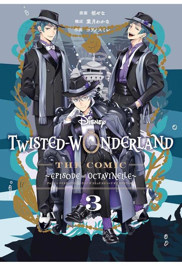 Amazon.co.jp: Disney Twisted-Wonderland The Comic Episode of