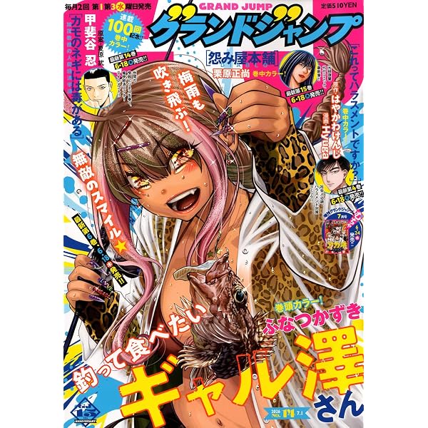 Amazon.co.jp: グランドジャンプ (23号) : 本