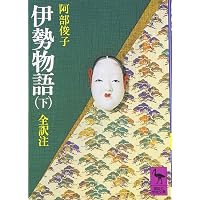 伊勢物語事典 | 山本 登朗 |本 | 通販 | Amazon
