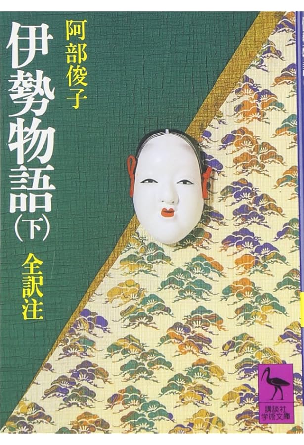 Amazon.co.jp: 伊勢物語 文法全解 二色版 : 本