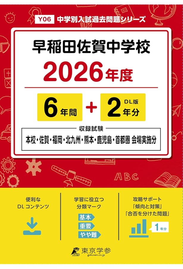 17 早稲田中学校 2023年度用 6年間スーパー過去問 (声教の中学過去問